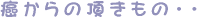 ������̒������́E�E
