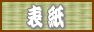 �s�n�o�ɖ߂�܂�