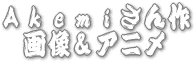 �`������������̉摜�A�j��
