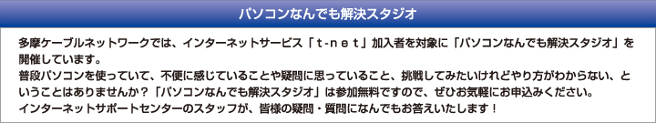 パソコンなんでも解決スタジオ