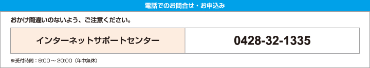 電話でのお問合せ・お申込み