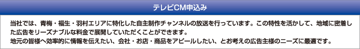 テレビCM申込み