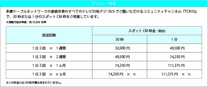 メニュー・料金