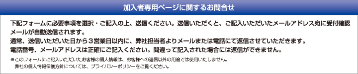 お申込み・資料の請求・ご加入に関するお問合せ