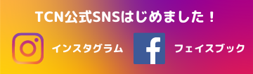 SNS始めました