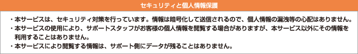 セキュリティと個人情報保護