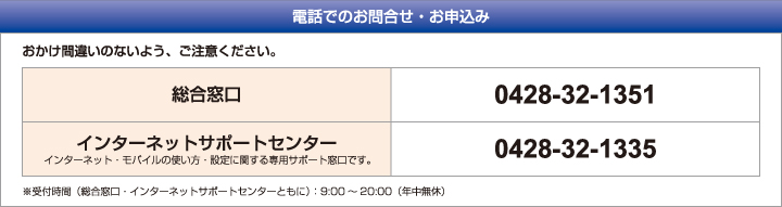 電話でのお問合せ・お申込み