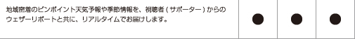 日本に本社を置く世界最大の気象情報会社ウェザーニュースが発信するお天気チャンネルです。