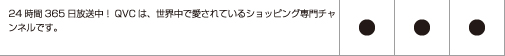 24時間、全番組、完全生放送。QVCは、世界最大のテレビショッピング専門チャンネルです。