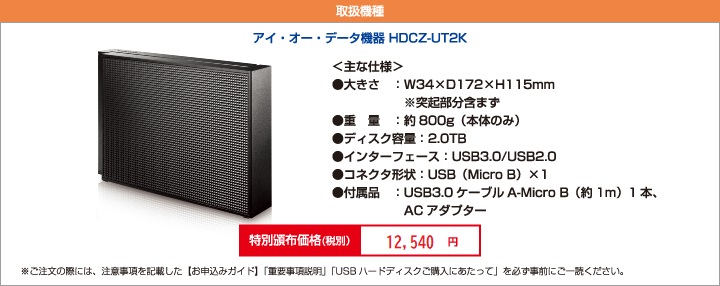 取扱機種　アイ・オー・データ機器 HDCL-UT2.0KC