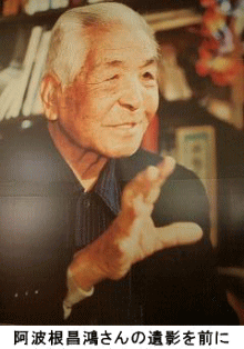 阿波根昌鴻さんの遺影を前に