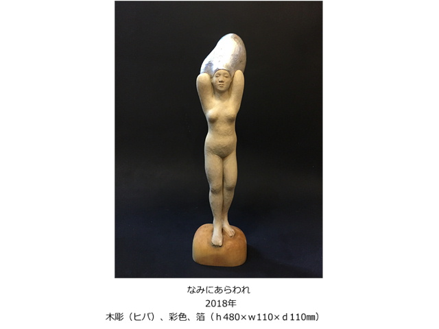 木彫作品7